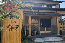 沿革